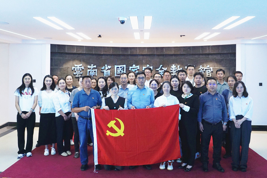 能投股份黨委組織黨員干部赴云南省 國(guó)家安全教育館參觀(guān)學(xué)習(xí)
