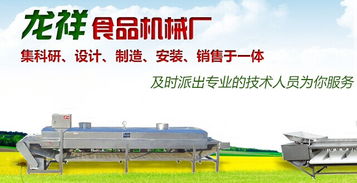 龍祥食品機械廠 專業(yè)冷凍與不銹鋼輔助設備解決方案