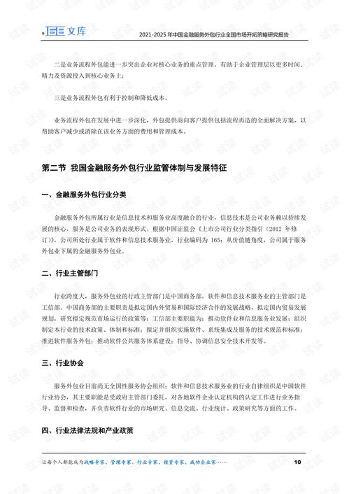 2021-2025年中國金融服務外包行業全國市場開拓策略研究報告